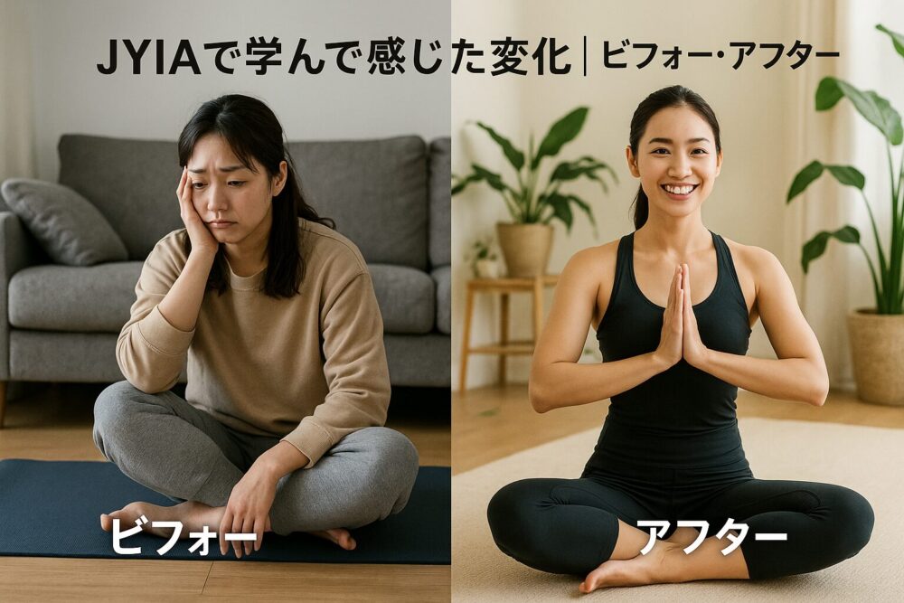 JYIAで学んで感じた妻の変化|ビフォー・アフター