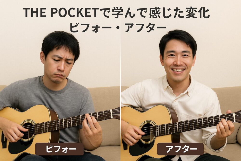 THE POCKETで学んで感じた変化|ビフォー・アフター