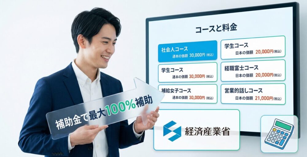 ワナビーアカデミーのコースと料金プラン【2026年最新版】