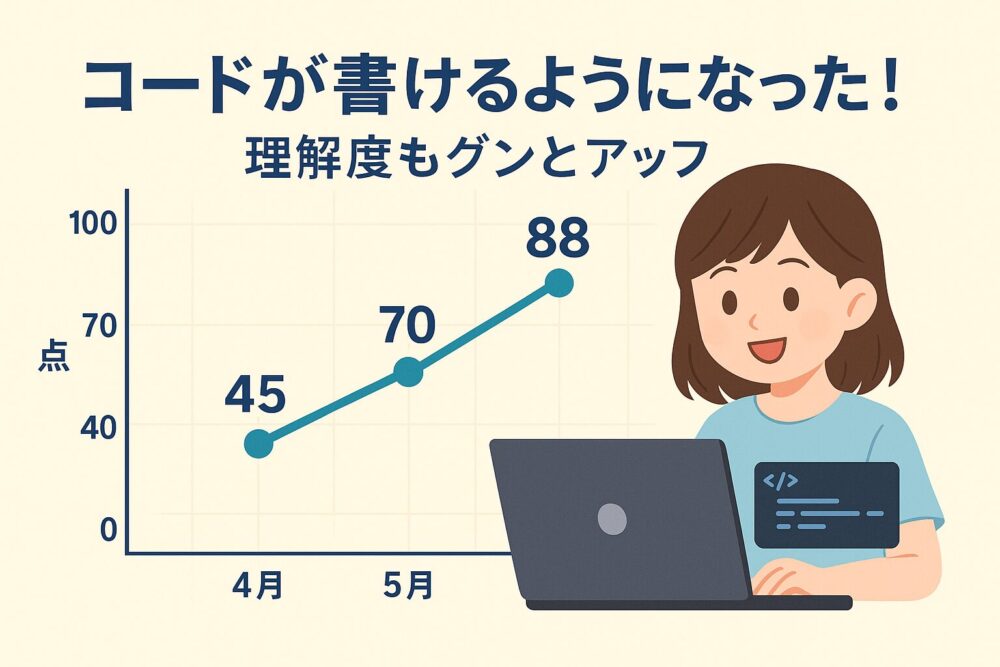 Life is Techでコードが書けるようになった！理解度もグンとアップ