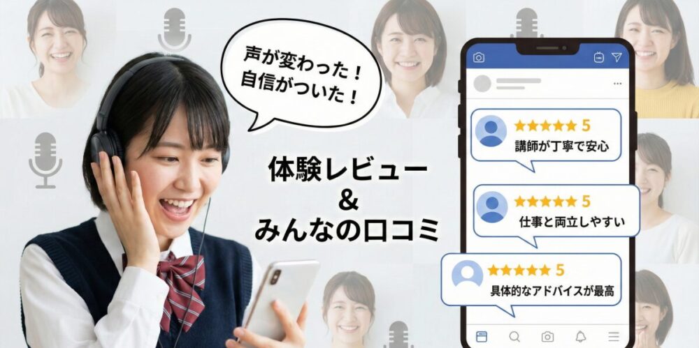 Voice Campの口コミ・評判と私の体験レビュー